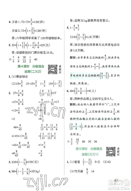 陕西师范大学出版总社2022PASS小学学霸作业本六年级数学上册BS北师版广东专版答案 陕西师范大学出版总社2022PASS小学学霸作业本六年级数学上册BS北师版广东专版答案