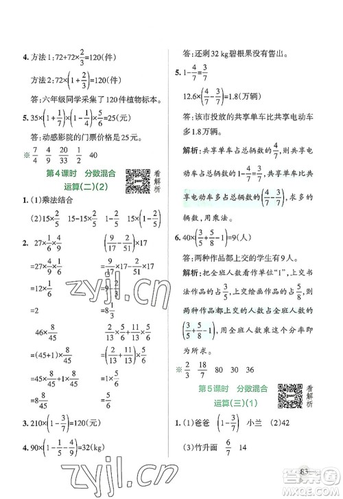 陕西师范大学出版总社2022PASS小学学霸作业本六年级数学上册BS北师版广东专版答案