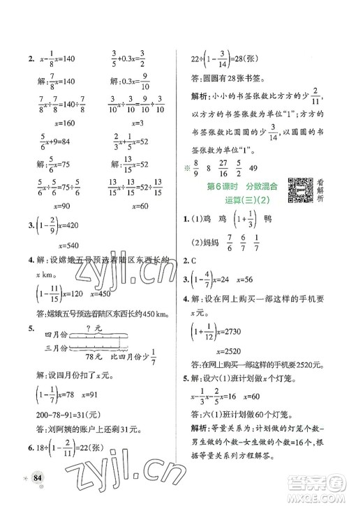 陕西师范大学出版总社2022PASS小学学霸作业本六年级数学上册BS北师版广东专版答案