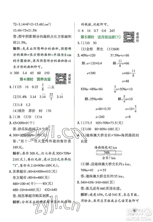 陕西师范大学出版总社2022PASS小学学霸作业本六年级数学上册BS北师版广东专版答案