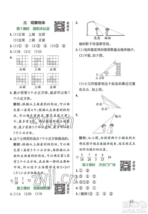 陕西师范大学出版总社2022PASS小学学霸作业本六年级数学上册BS北师版广东专版答案