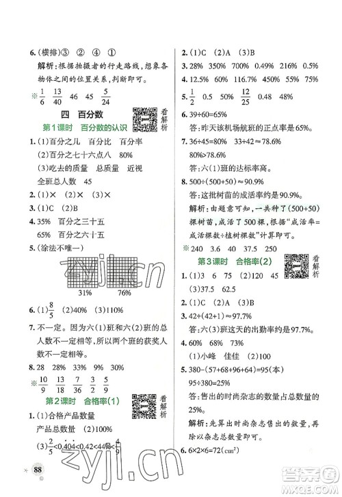 陕西师范大学出版总社2022PASS小学学霸作业本六年级数学上册BS北师版广东专版答案