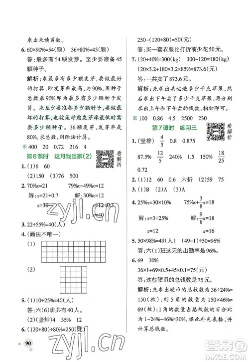 陕西师范大学出版总社2022PASS小学学霸作业本六年级数学上册BS北师版广东专版答案 陕西师范大学出版总社2022PASS小学学霸作业本六年级数学上册BS北师版广东专版答案