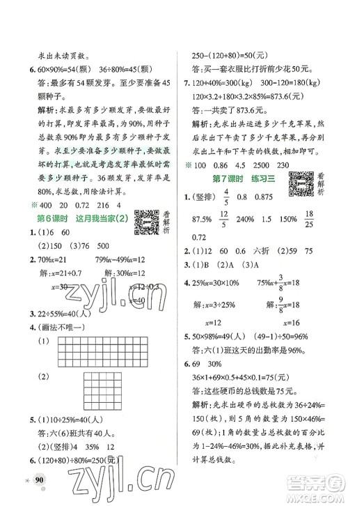 陕西师范大学出版总社2022PASS小学学霸作业本六年级数学上册BS北师版广东专版答案