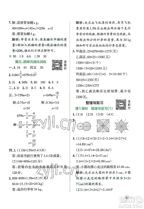 陕西师范大学出版总社2022PASS小学学霸作业本六年级数学上册BS北师版广东专版答案