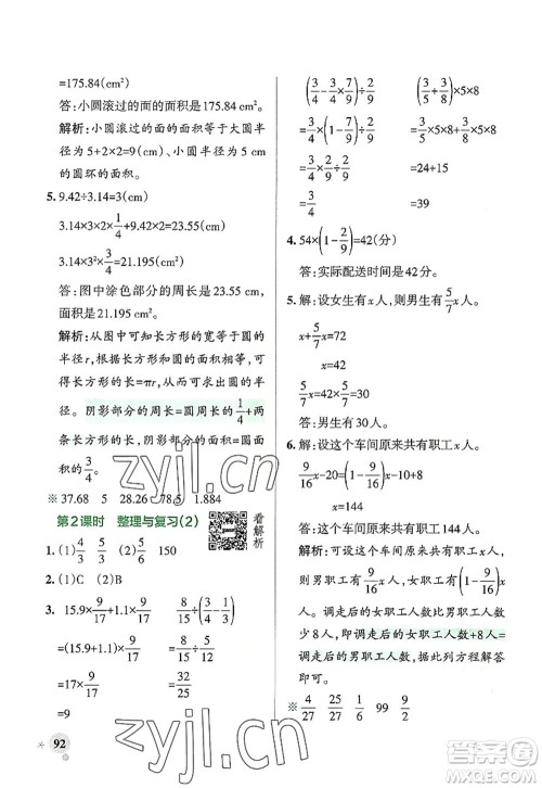 陕西师范大学出版总社2022PASS小学学霸作业本六年级数学上册BS北师版广东专版答案