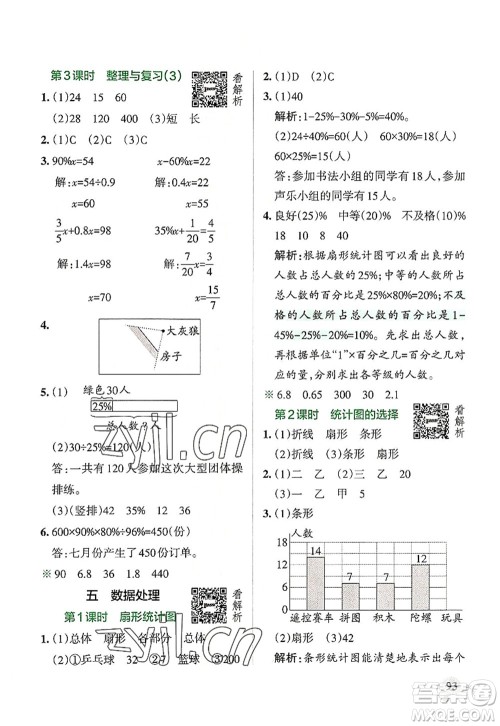 陕西师范大学出版总社2022PASS小学学霸作业本六年级数学上册BS北师版广东专版答案