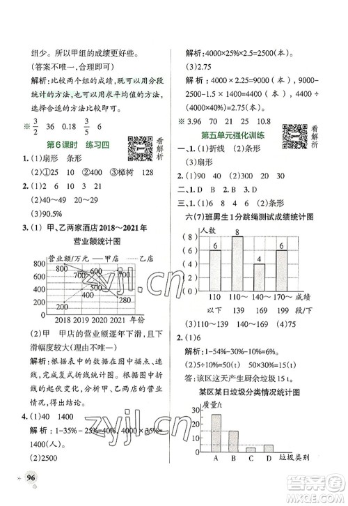 陕西师范大学出版总社2022PASS小学学霸作业本六年级数学上册BS北师版广东专版答案