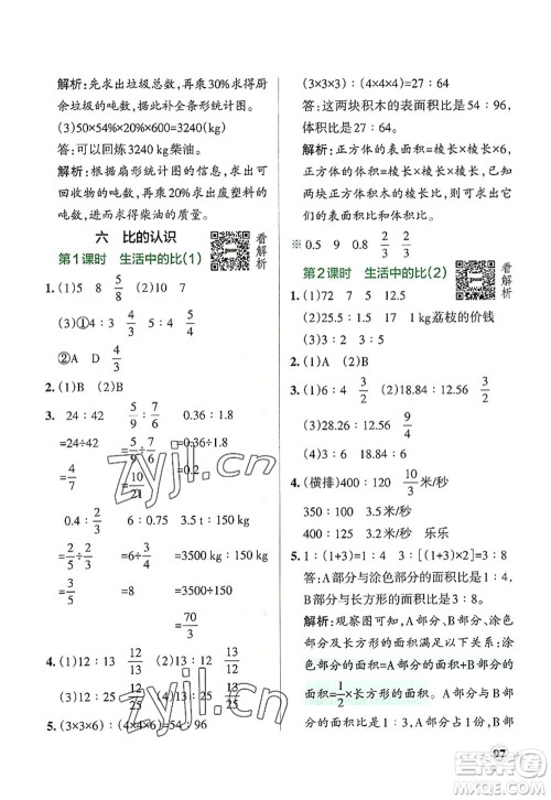 陕西师范大学出版总社2022PASS小学学霸作业本六年级数学上册BS北师版广东专版答案