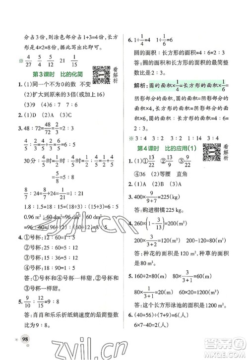 陕西师范大学出版总社2022PASS小学学霸作业本六年级数学上册BS北师版广东专版答案