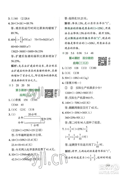 陕西师范大学出版总社2022PASS小学学霸作业本六年级数学上册BS北师版广东专版答案