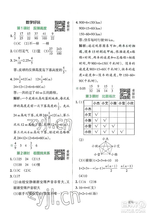 陕西师范大学出版总社2022PASS小学学霸作业本六年级数学上册BS北师版广东专版答案 陕西师范大学出版总社2022PASS小学学霸作业本六年级数学上册BS北师版广东专版答案