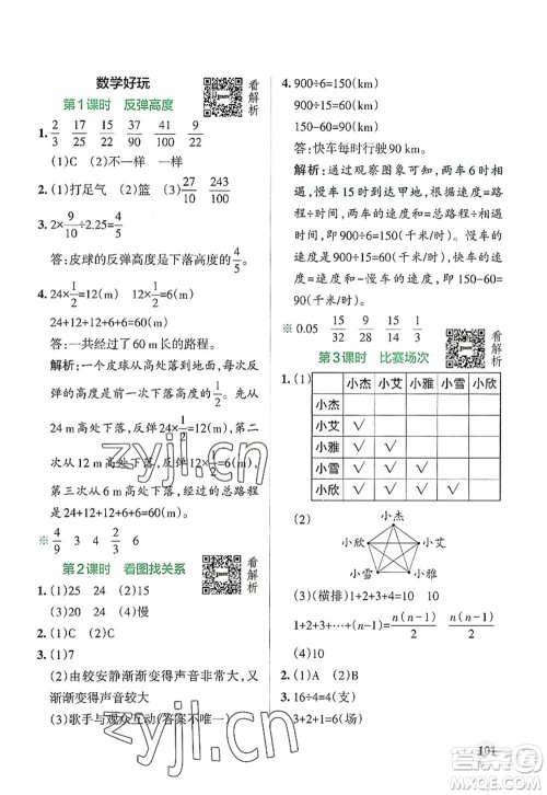 陕西师范大学出版总社2022PASS小学学霸作业本六年级数学上册BS北师版广东专版答案