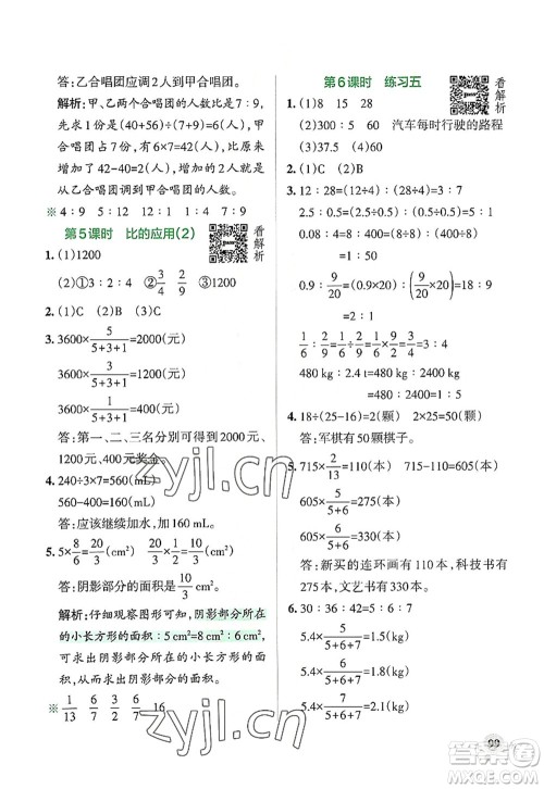 陕西师范大学出版总社2022PASS小学学霸作业本六年级数学上册BS北师版广东专版答案