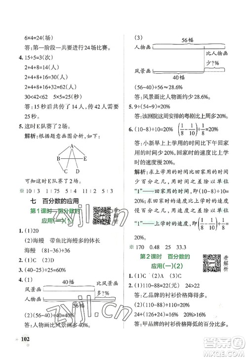 陕西师范大学出版总社2022PASS小学学霸作业本六年级数学上册BS北师版广东专版答案