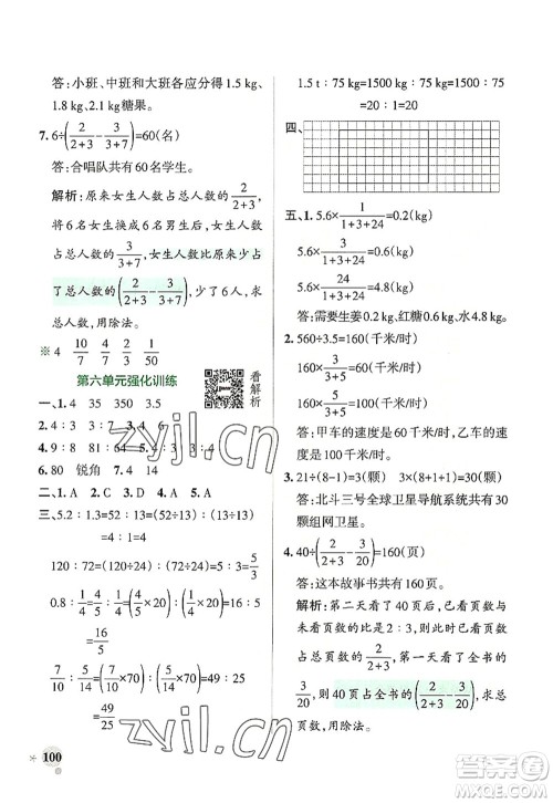 陕西师范大学出版总社2022PASS小学学霸作业本六年级数学上册BS北师版广东专版答案