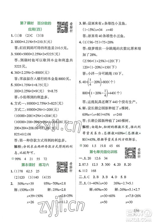 陕西师范大学出版总社2022PASS小学学霸作业本六年级数学上册BS北师版广东专版答案 陕西师范大学出版总社2022PASS小学学霸作业本六年级数学上册BS北师版广东专版答案