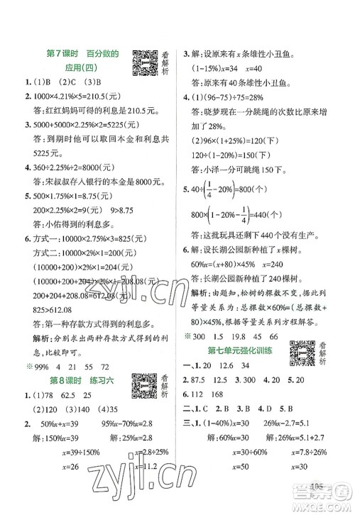 陕西师范大学出版总社2022PASS小学学霸作业本六年级数学上册BS北师版广东专版答案