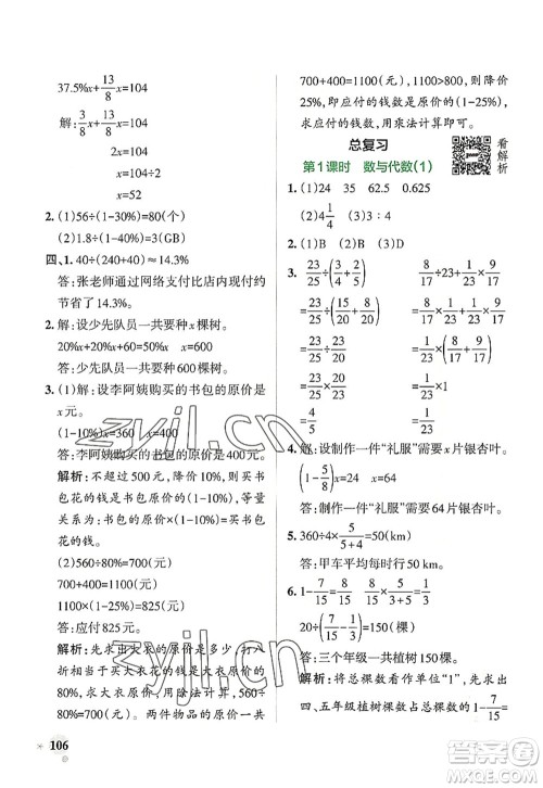 陕西师范大学出版总社2022PASS小学学霸作业本六年级数学上册BS北师版广东专版答案