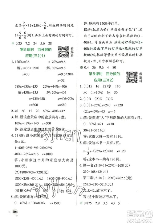 陕西师范大学出版总社2022PASS小学学霸作业本六年级数学上册BS北师版广东专版答案