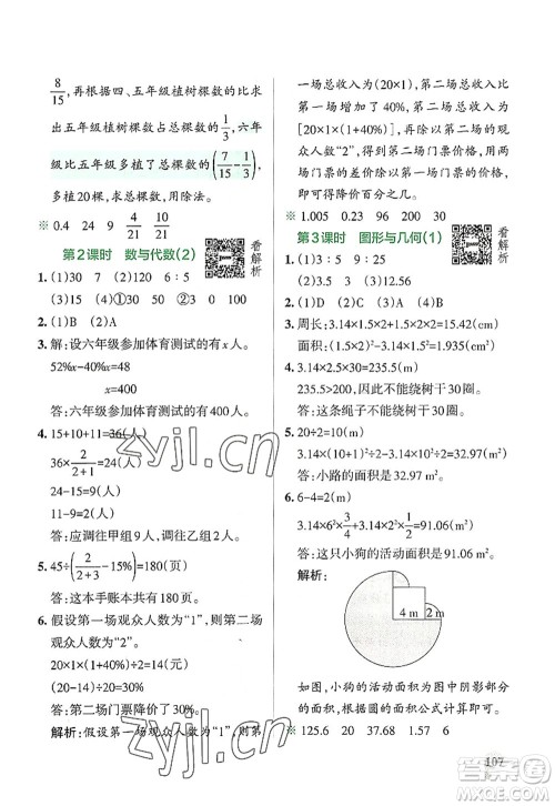 陕西师范大学出版总社2022PASS小学学霸作业本六年级数学上册BS北师版广东专版答案