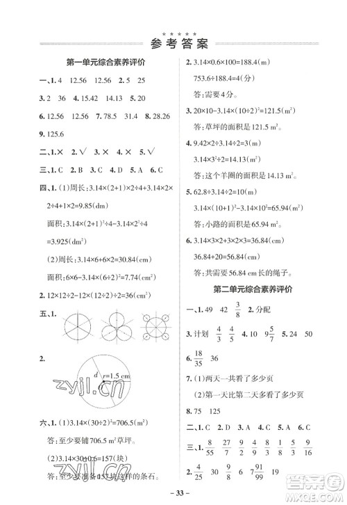 陕西师范大学出版总社2022PASS小学学霸作业本六年级数学上册BS北师版广东专版答案