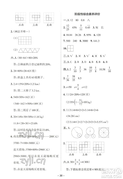 陕西师范大学出版总社2022PASS小学学霸作业本六年级数学上册BS北师版广东专版答案