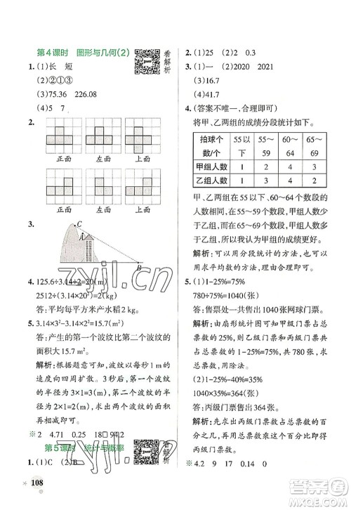 陕西师范大学出版总社2022PASS小学学霸作业本六年级数学上册BS北师版广东专版答案