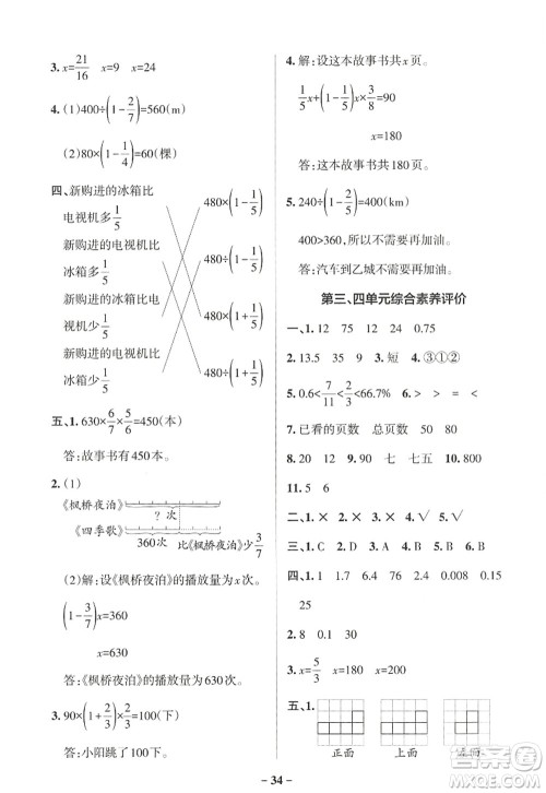 陕西师范大学出版总社2022PASS小学学霸作业本六年级数学上册BS北师版广东专版答案