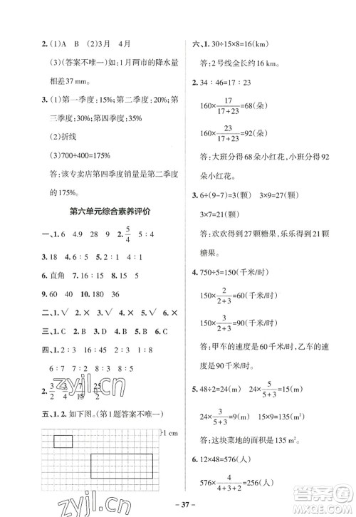 陕西师范大学出版总社2022PASS小学学霸作业本六年级数学上册BS北师版广东专版答案