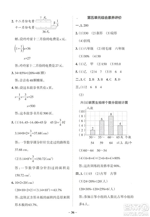 陕西师范大学出版总社2022PASS小学学霸作业本六年级数学上册BS北师版广东专版答案