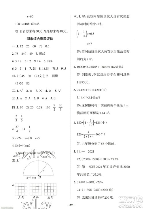 陕西师范大学出版总社2022PASS小学学霸作业本六年级数学上册BS北师版广东专版答案