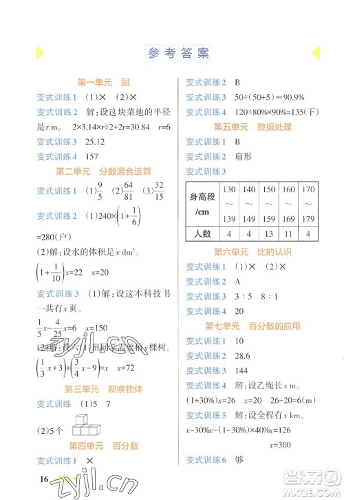 陕西师范大学出版总社2022PASS小学学霸作业本六年级数学上册BS北师版广东专版答案