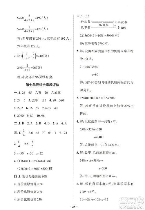 陕西师范大学出版总社2022PASS小学学霸作业本六年级数学上册BS北师版广东专版答案