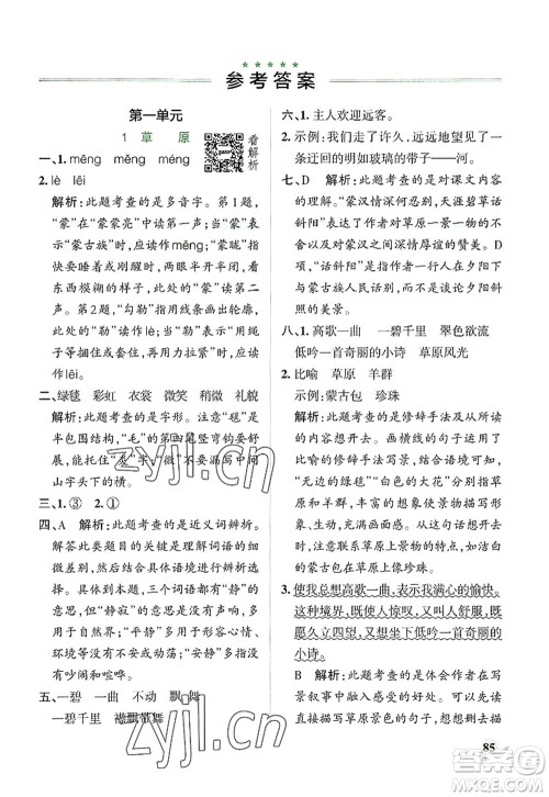 陕西师范大学出版总社2022PASS小学学霸作业本六年级语文上册统编版广东专版答案