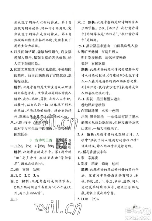 陕西师范大学出版总社2022PASS小学学霸作业本六年级语文上册统编版广东专版答案