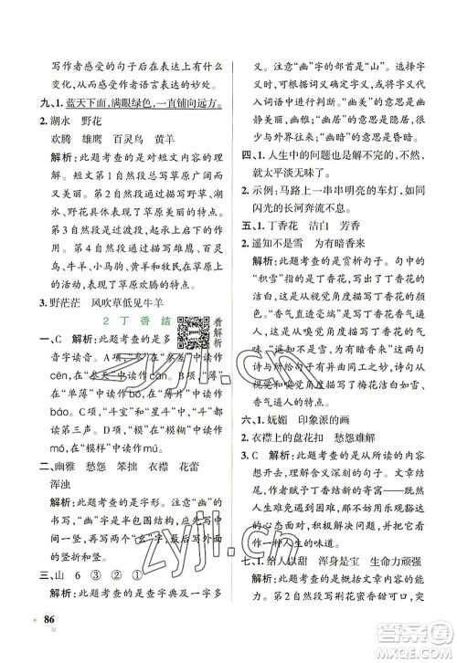 陕西师范大学出版总社2022PASS小学学霸作业本六年级语文上册统编版广东专版答案