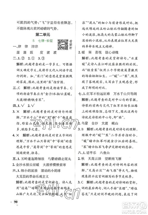 陕西师范大学出版总社2022PASS小学学霸作业本六年级语文上册统编版广东专版答案