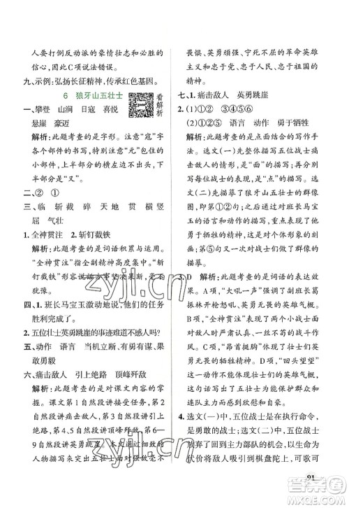 陕西师范大学出版总社2022PASS小学学霸作业本六年级语文上册统编版广东专版答案