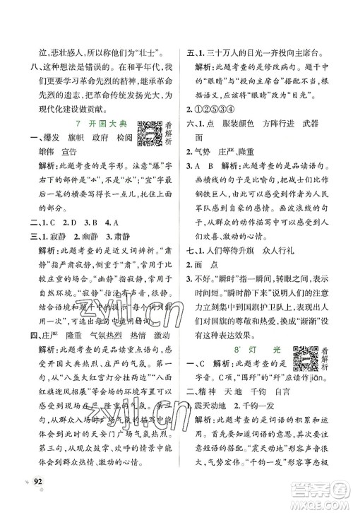 陕西师范大学出版总社2022PASS小学学霸作业本六年级语文上册统编版广东专版答案