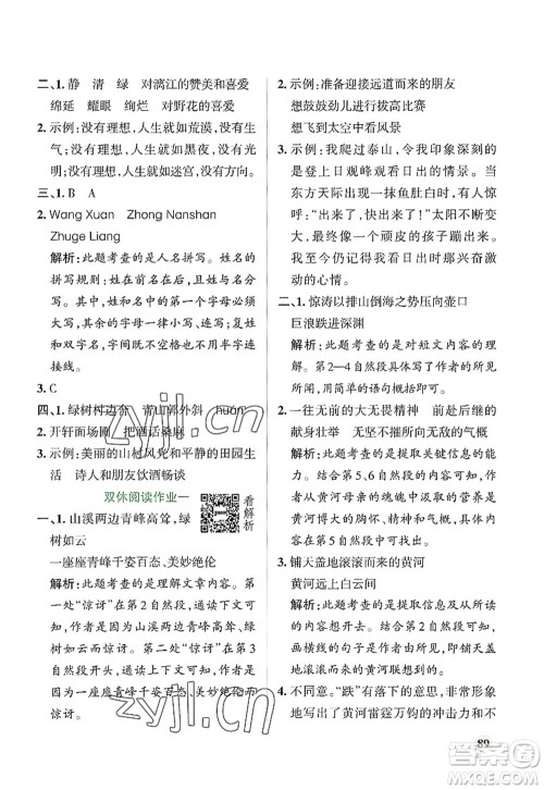 陕西师范大学出版总社2022PASS小学学霸作业本六年级语文上册统编版广东专版答案