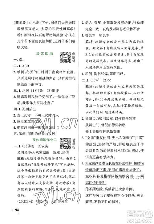 陕西师范大学出版总社2022PASS小学学霸作业本六年级语文上册统编版广东专版答案