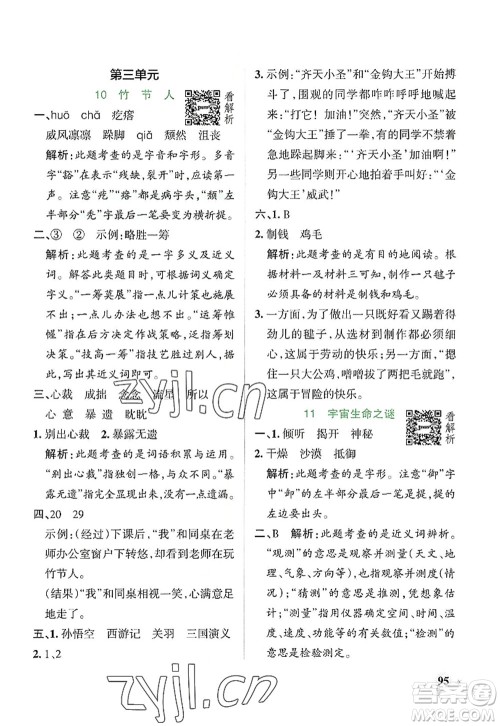 陕西师范大学出版总社2022PASS小学学霸作业本六年级语文上册统编版广东专版答案