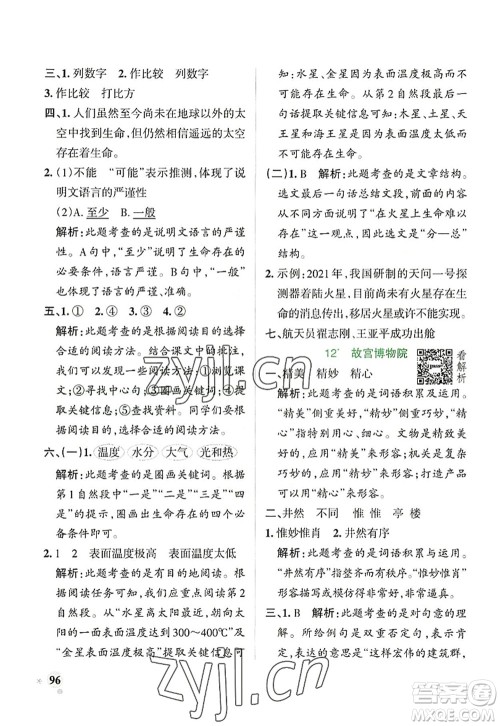 陕西师范大学出版总社2022PASS小学学霸作业本六年级语文上册统编版广东专版答案