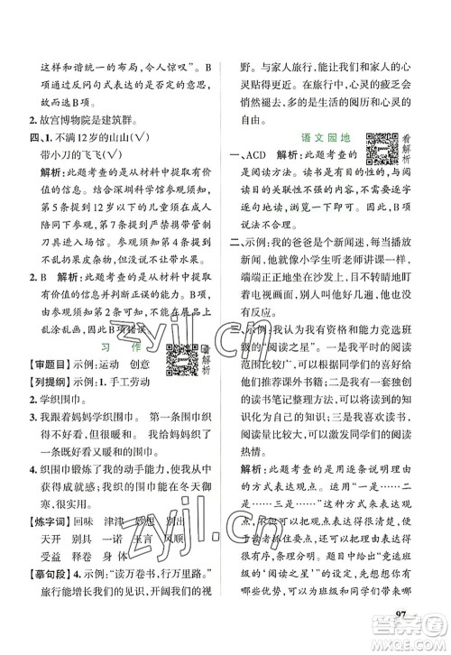 陕西师范大学出版总社2022PASS小学学霸作业本六年级语文上册统编版广东专版答案