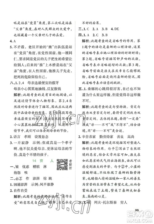 陕西师范大学出版总社2022PASS小学学霸作业本六年级语文上册统编版广东专版答案