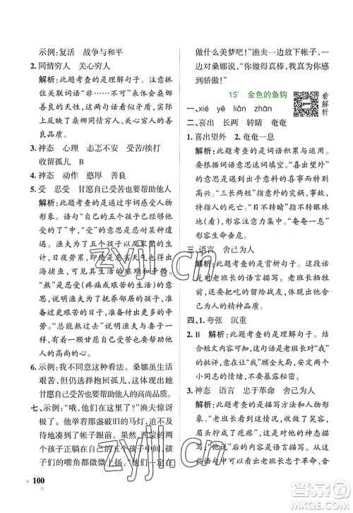 陕西师范大学出版总社2022PASS小学学霸作业本六年级语文上册统编版广东专版答案