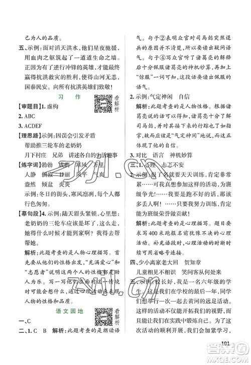 陕西师范大学出版总社2022PASS小学学霸作业本六年级语文上册统编版广东专版答案