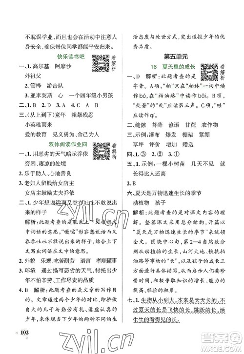 陕西师范大学出版总社2022PASS小学学霸作业本六年级语文上册统编版广东专版答案