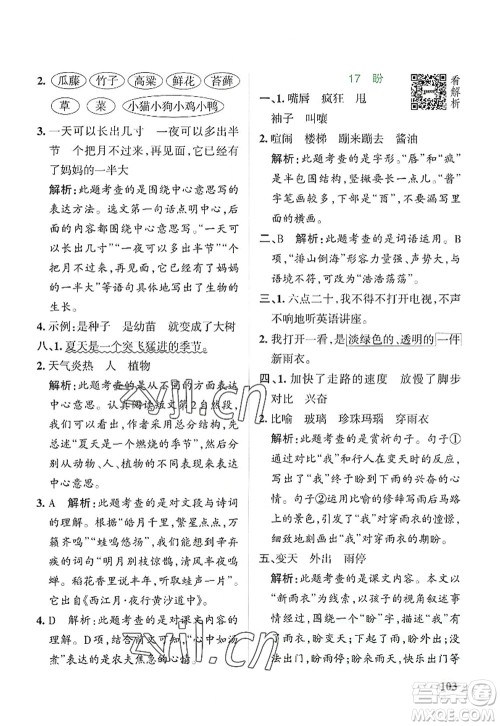 陕西师范大学出版总社2022PASS小学学霸作业本六年级语文上册统编版广东专版答案